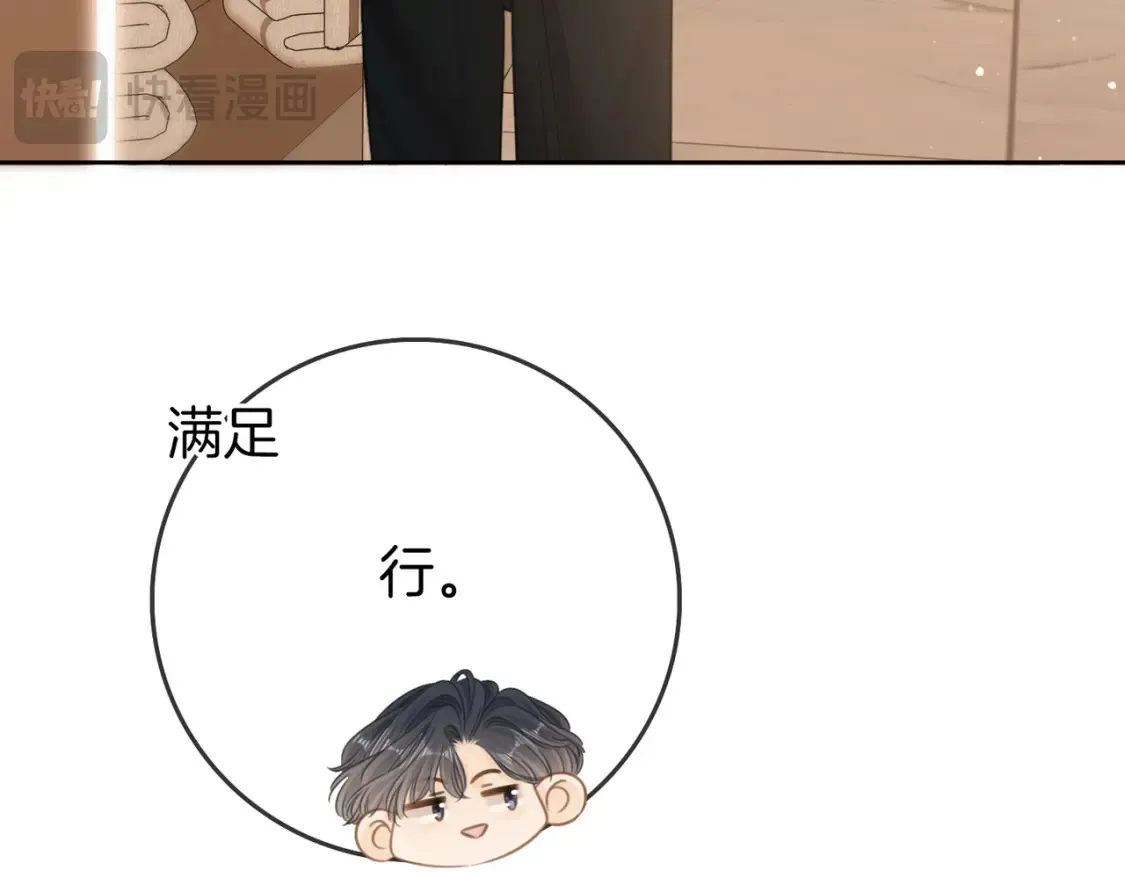 第二十五话 这是恋爱的感觉？ 第72页