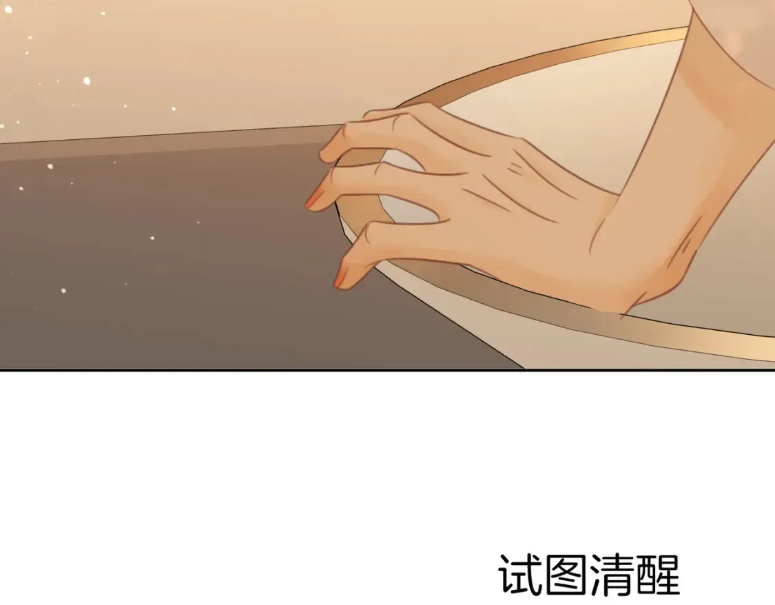 第二十五话 这是恋爱的感觉？ 第77页