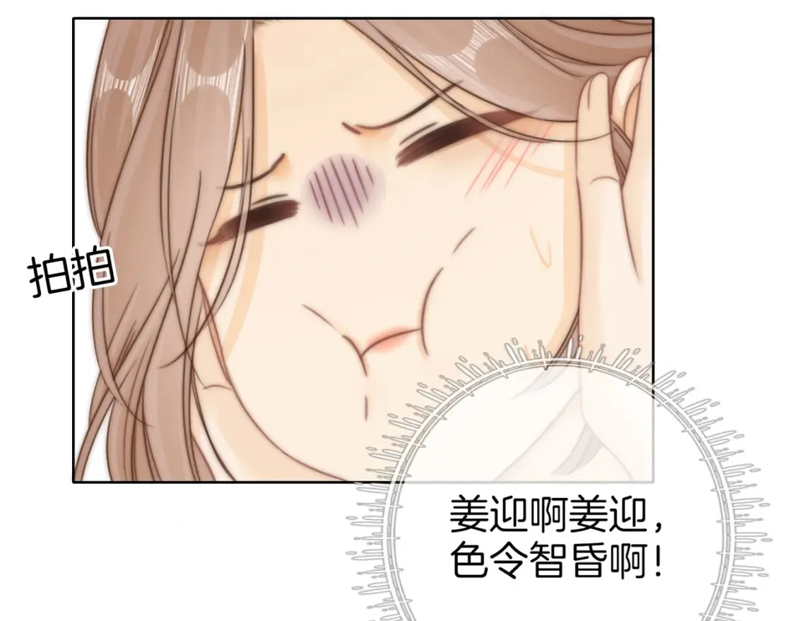 第二十五话 这是恋爱的感觉？ 第78页
