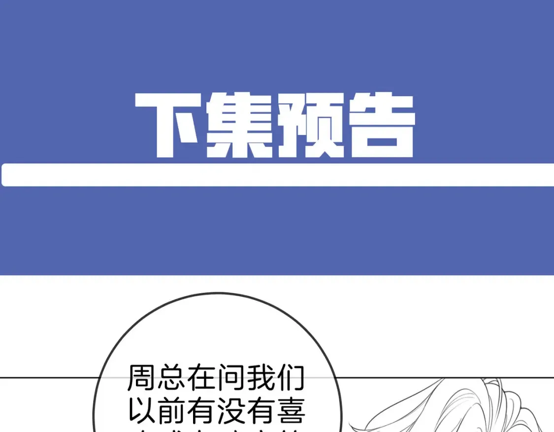 第二十五话 这是恋爱的感觉？ 第80页
