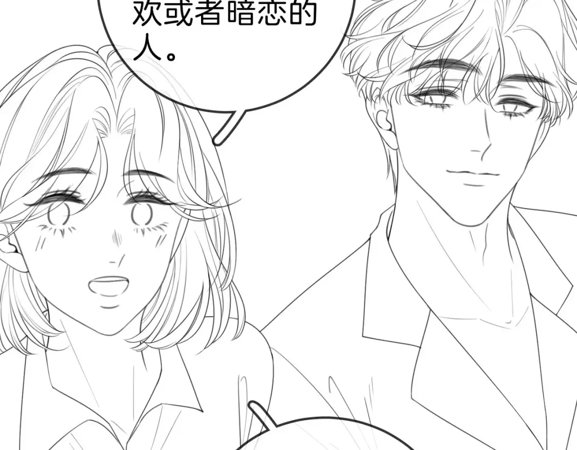 第二十五话 这是恋爱的感觉？ 第81页