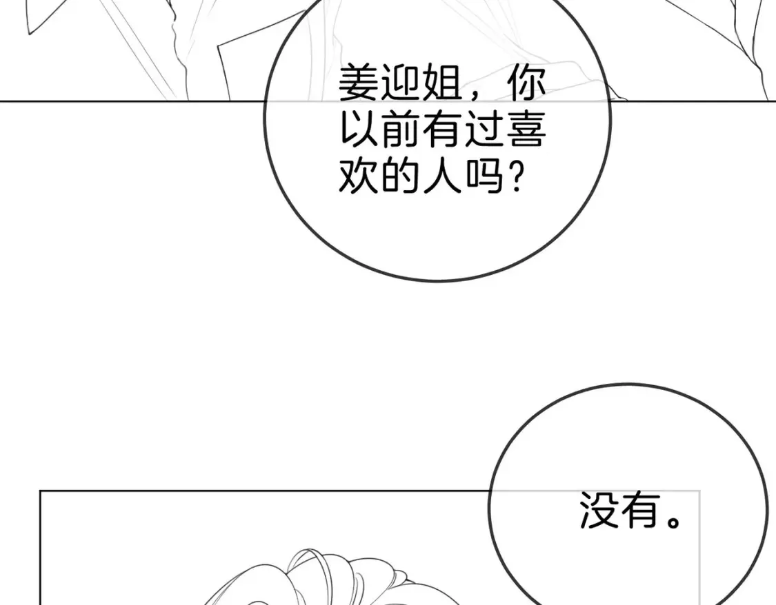 第二十五话 这是恋爱的感觉？ 第82页