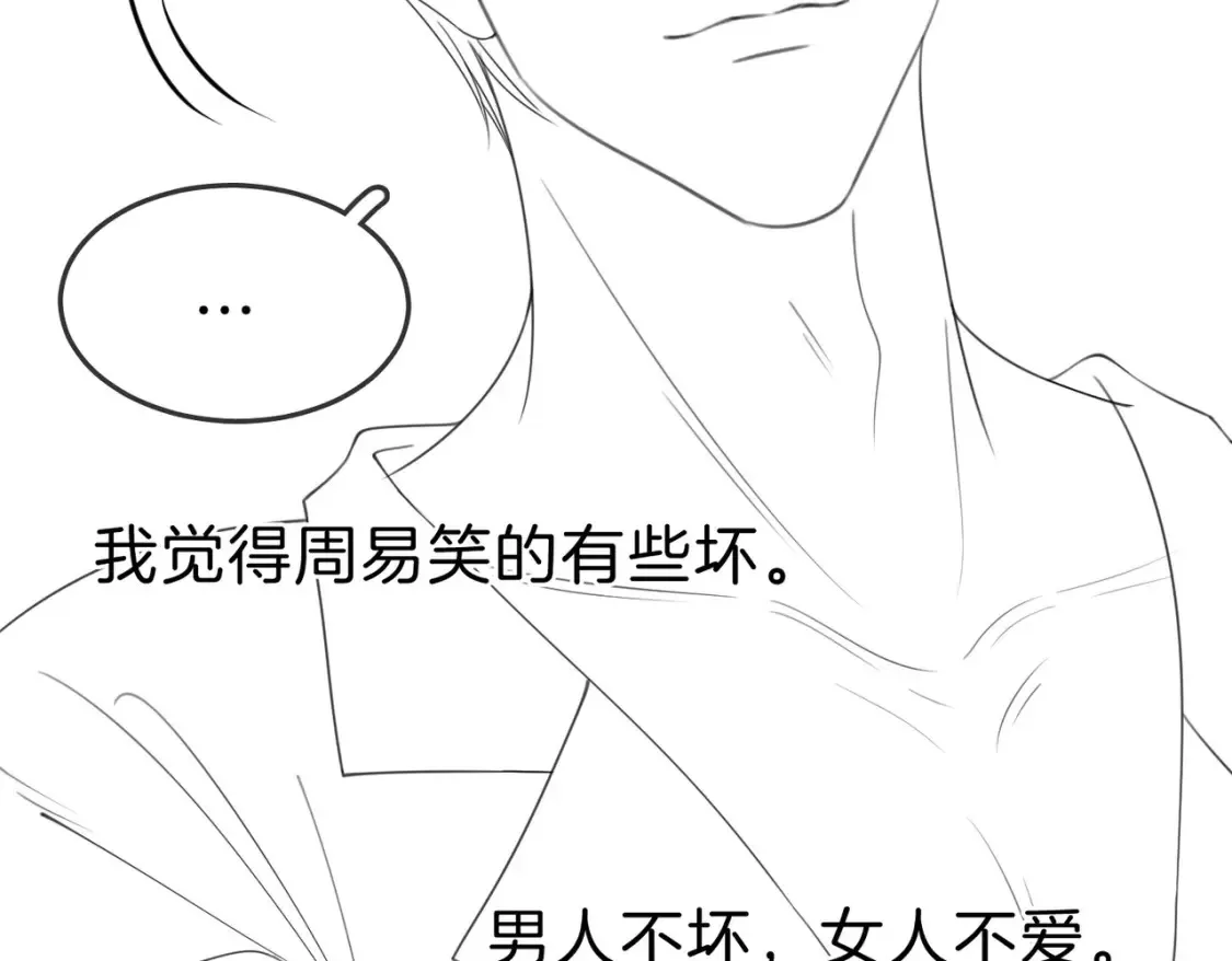 第二十五话 这是恋爱的感觉？ 第85页