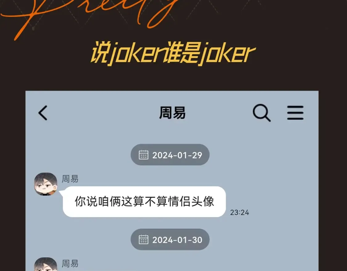 第19期 特别企划：捡到姜迎的手机 第3页