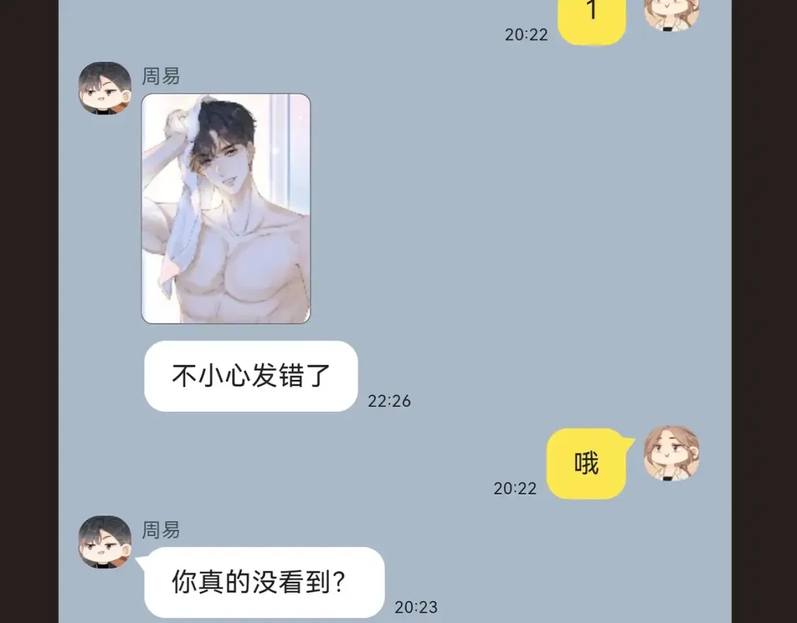 第19期 特别企划：捡到姜迎的手机 第5页