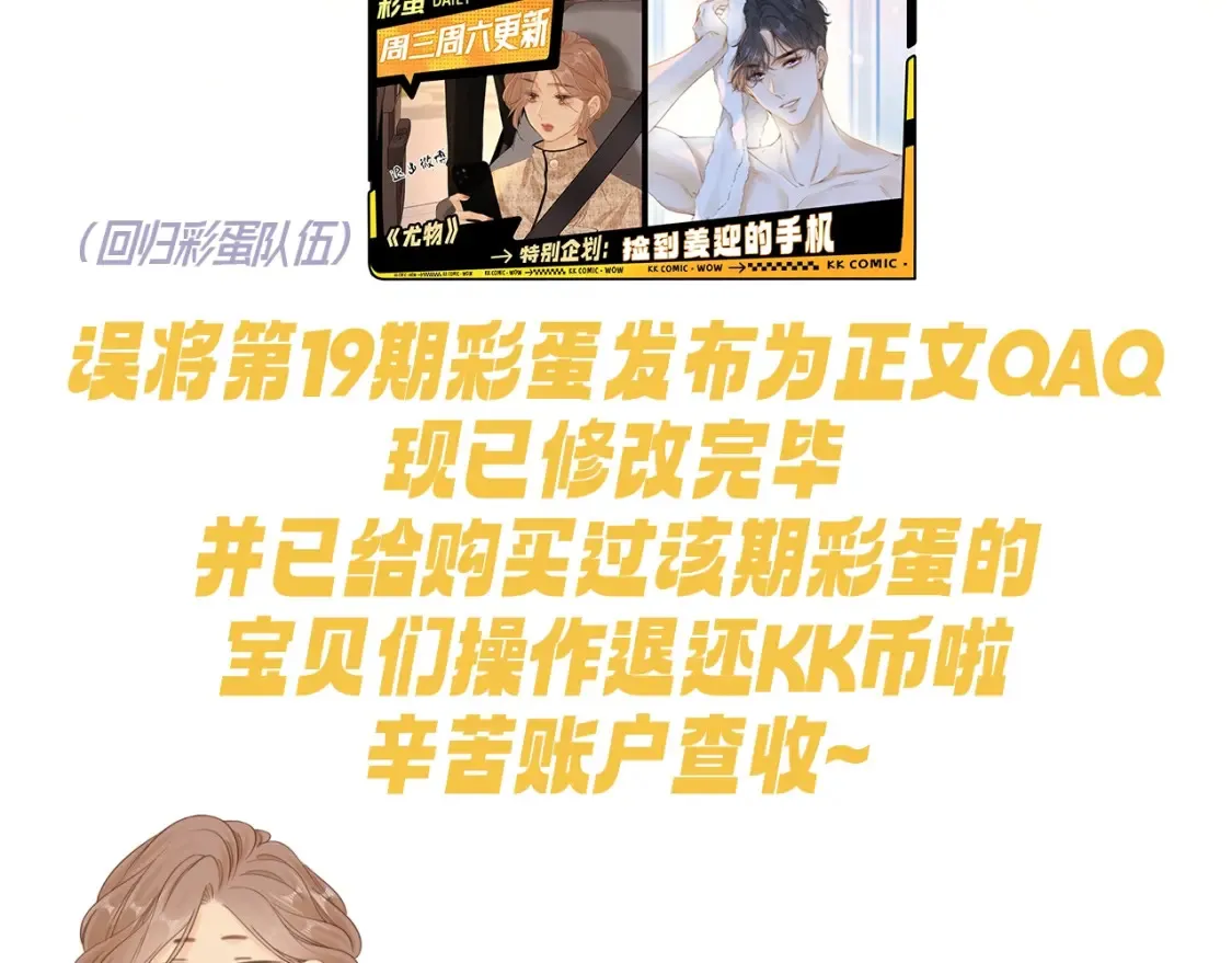 关于第19期彩蛋的退款通知~ 第3页