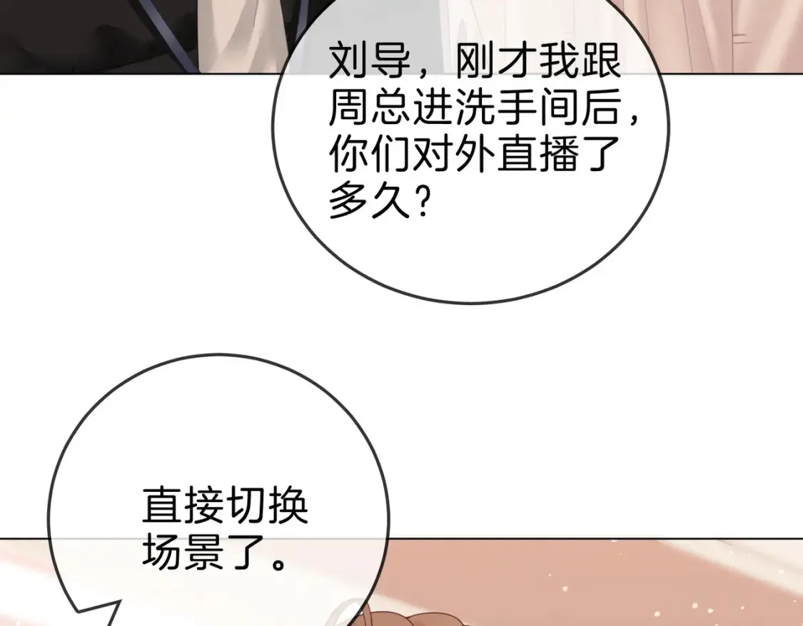 第二十六话 综艺进行中 第9页