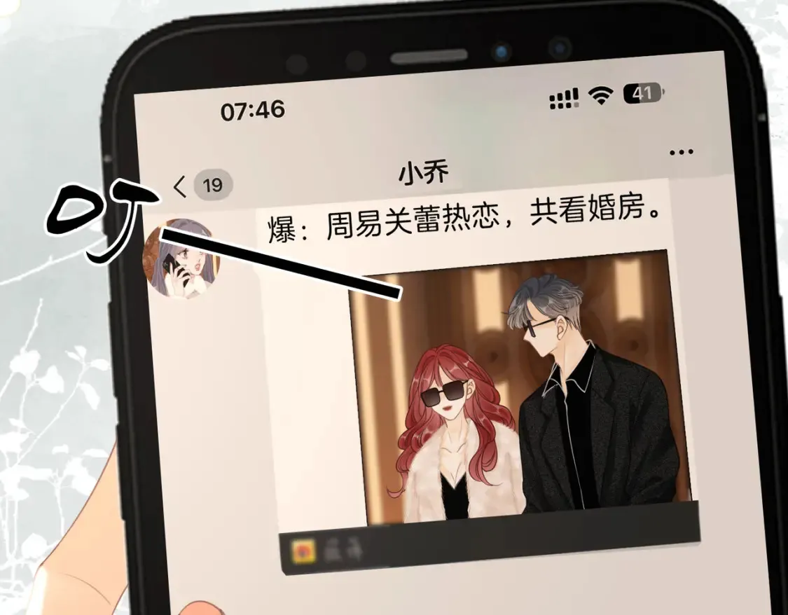 第二十六话 综艺进行中 第12页