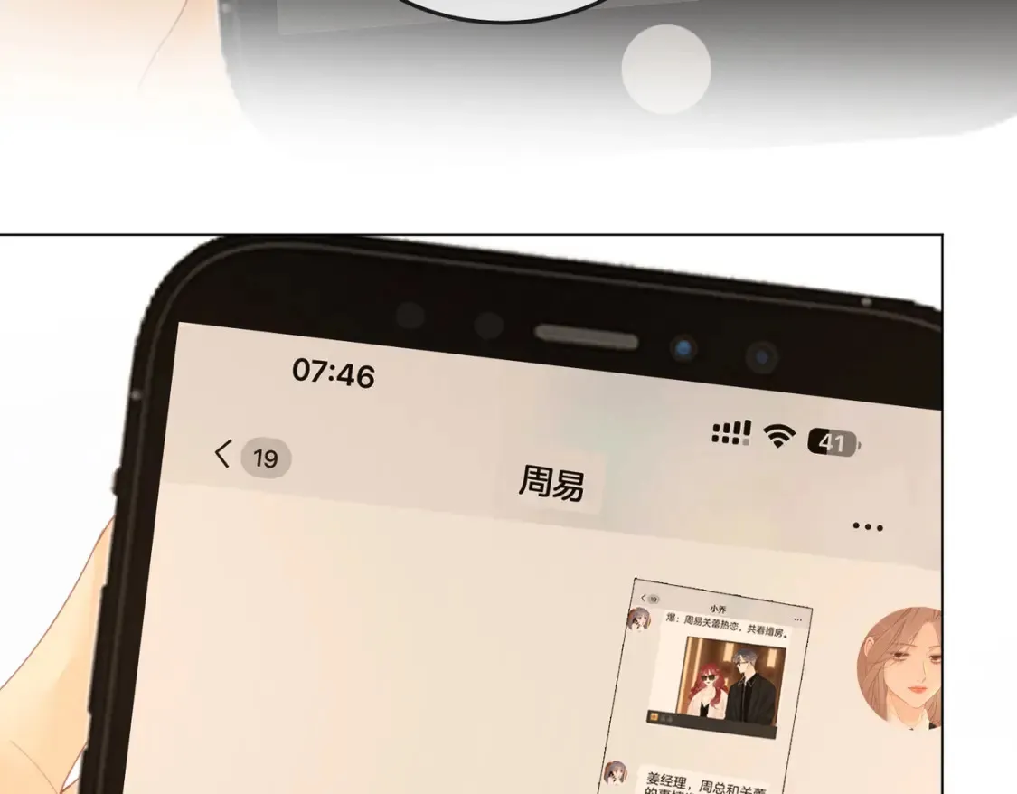 第二十六话 综艺进行中 第14页