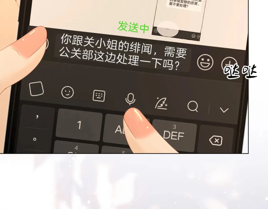 第二十六话 综艺进行中 第15页