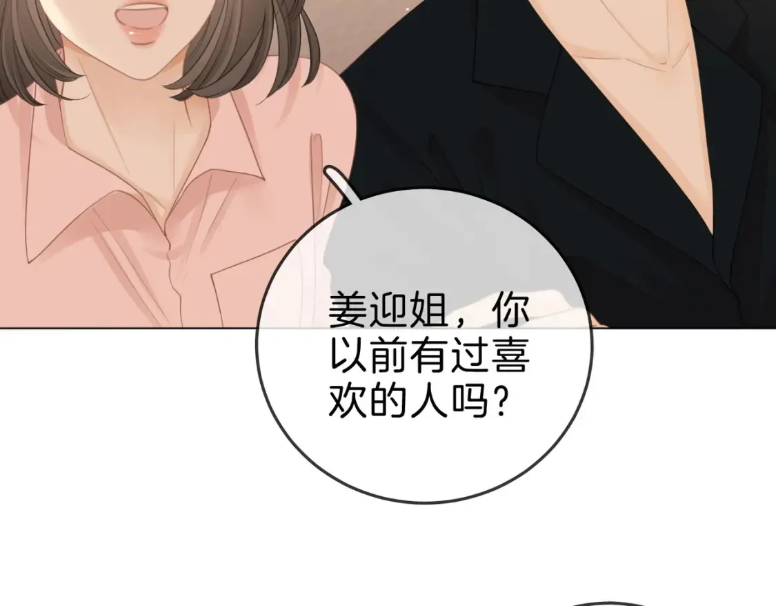 第二十六话 综艺进行中 第22页