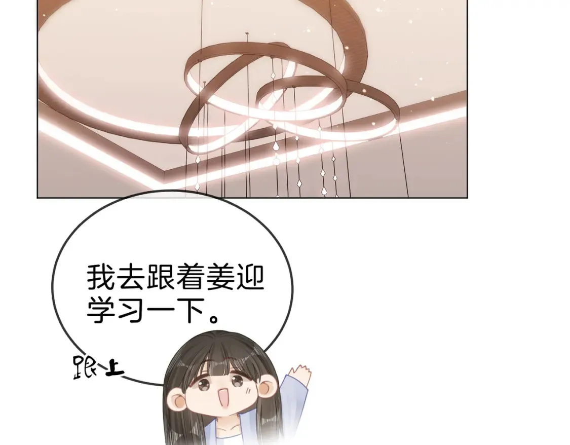 第二十六话 综艺进行中 第28页