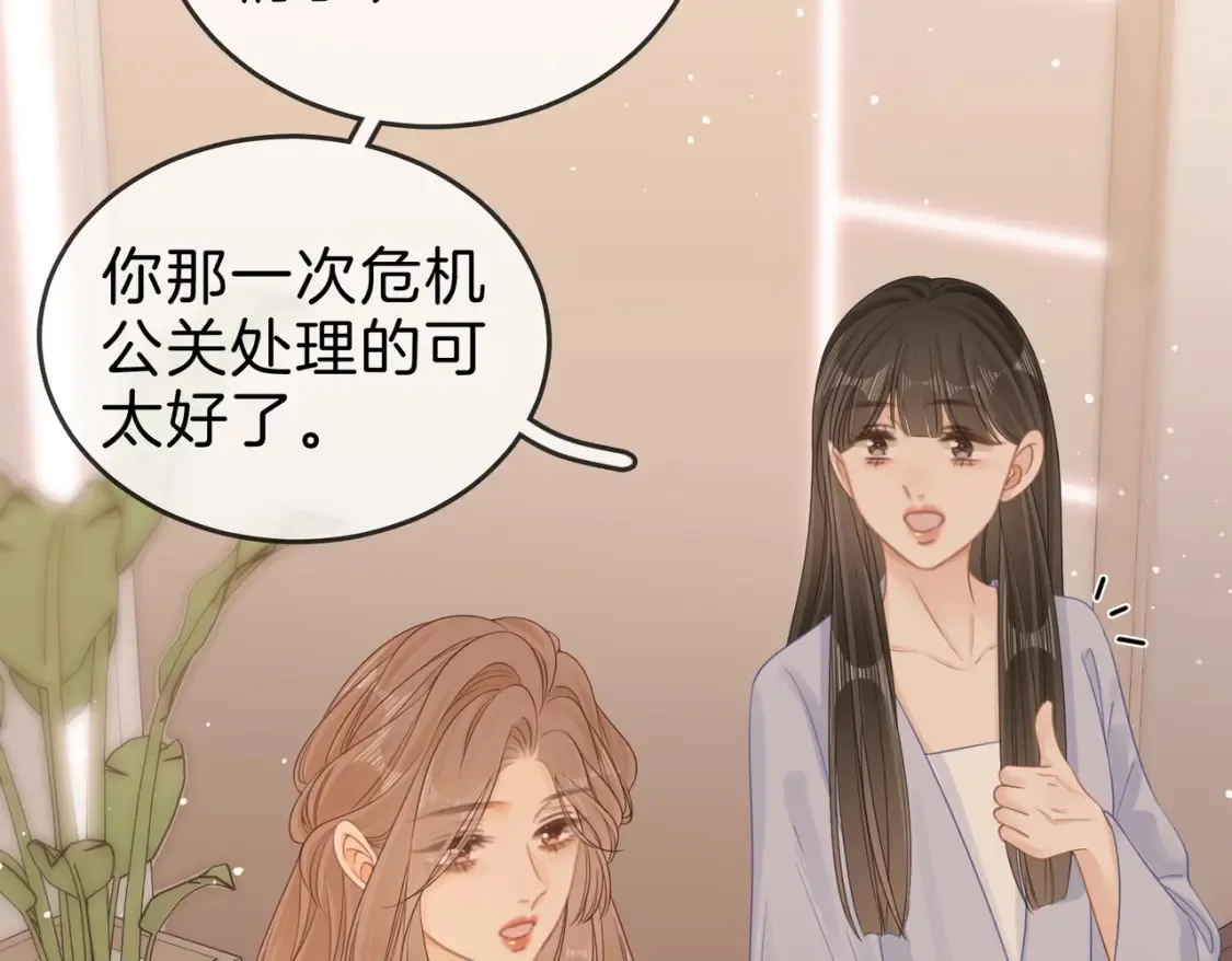 第二十六话 综艺进行中 第30页