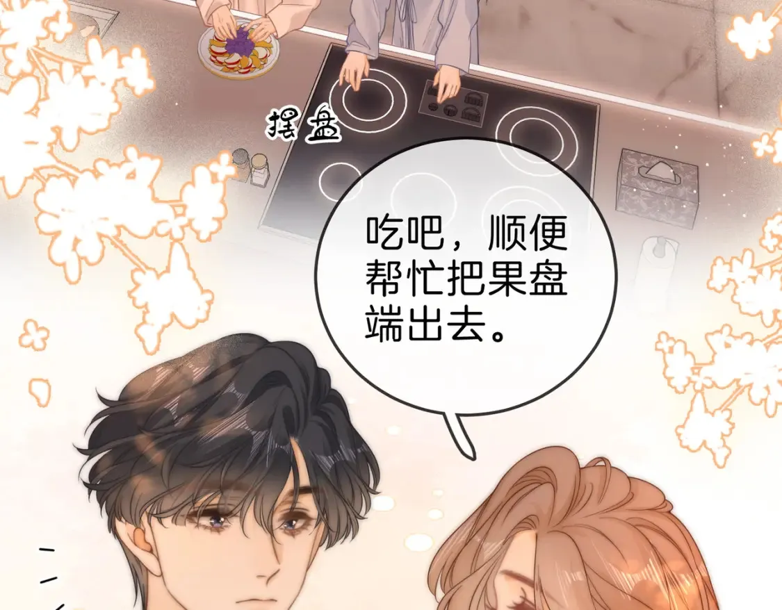第二十六话 综艺进行中 第39页
