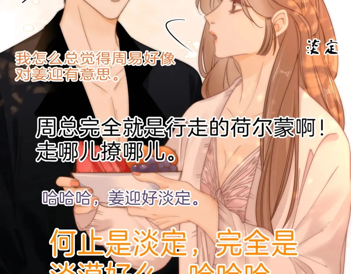 第二十六话 综艺进行中 第40页