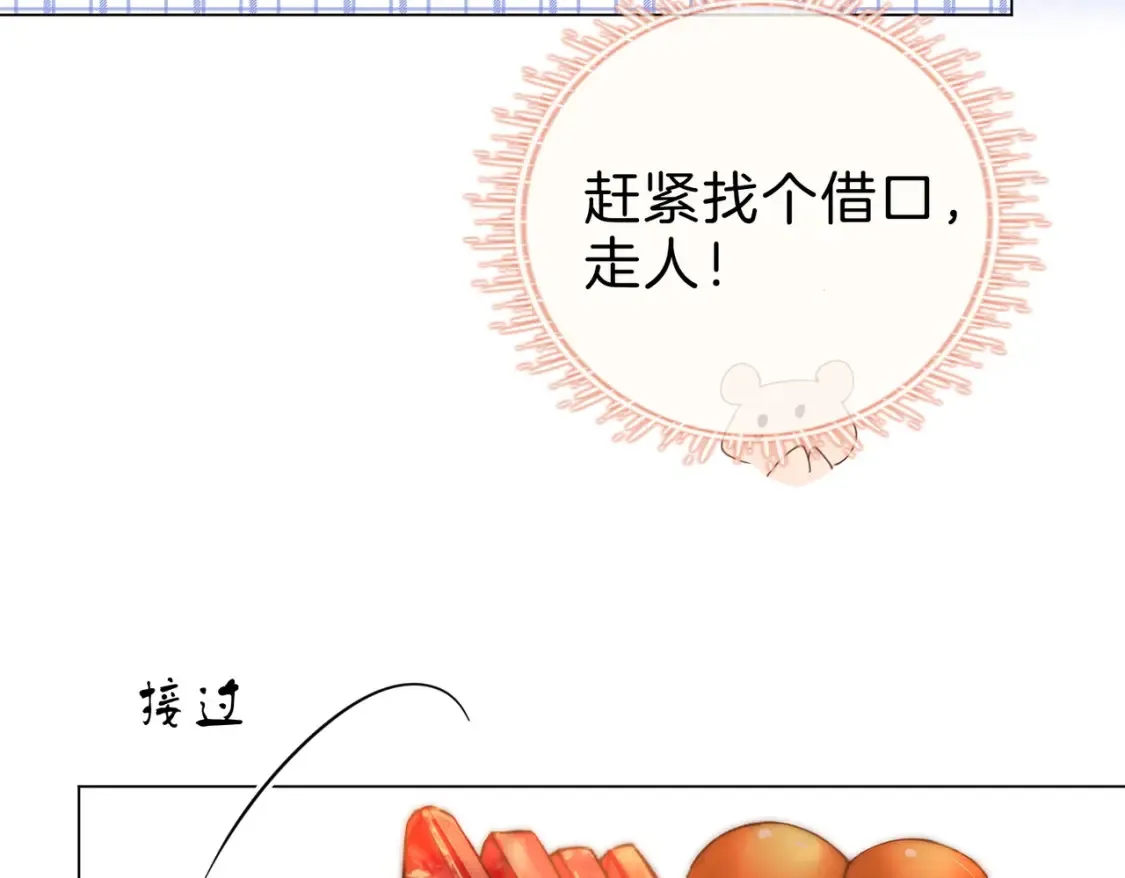 第二十六话 综艺进行中 第44页