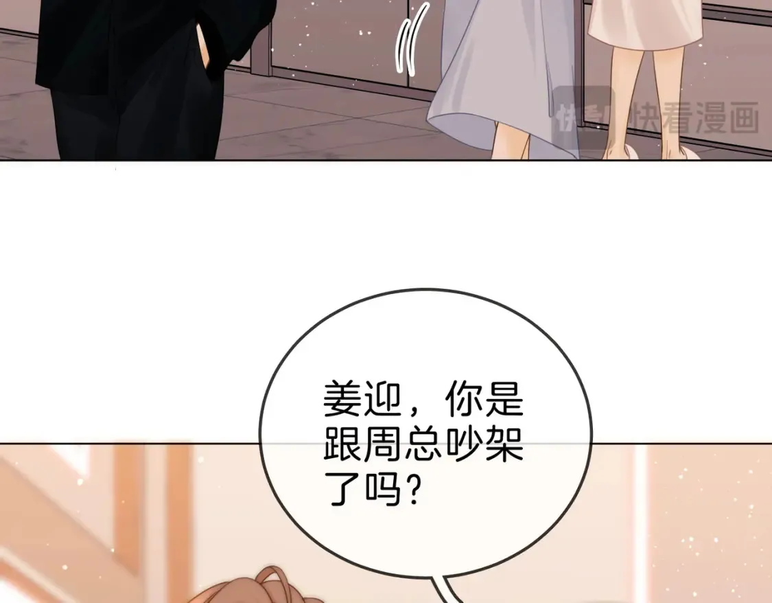 第二十六话 综艺进行中 第47页
