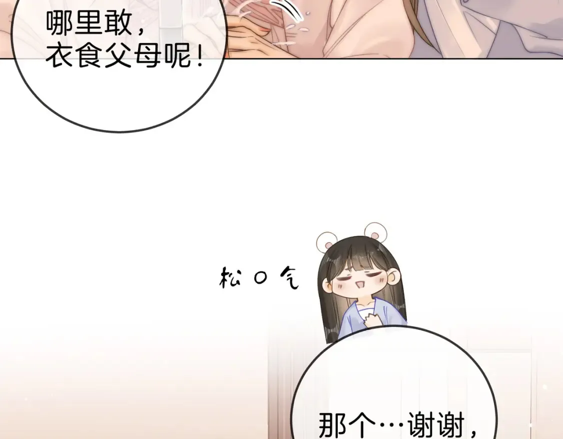 第二十六话 综艺进行中 第49页