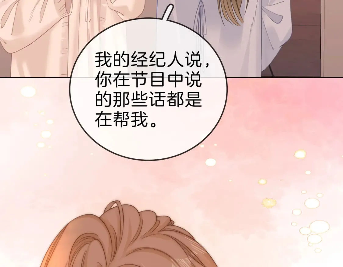 第二十六话 综艺进行中 第51页