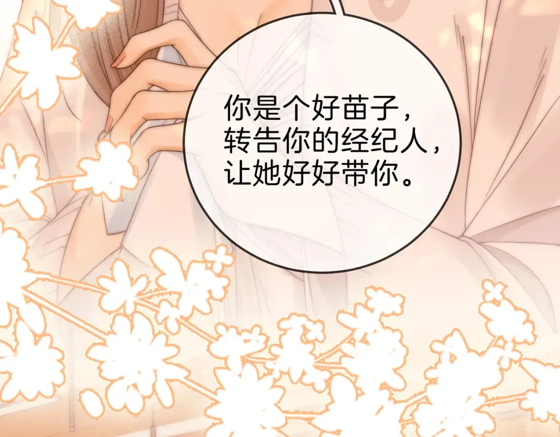 第二十六话 综艺进行中 第53页