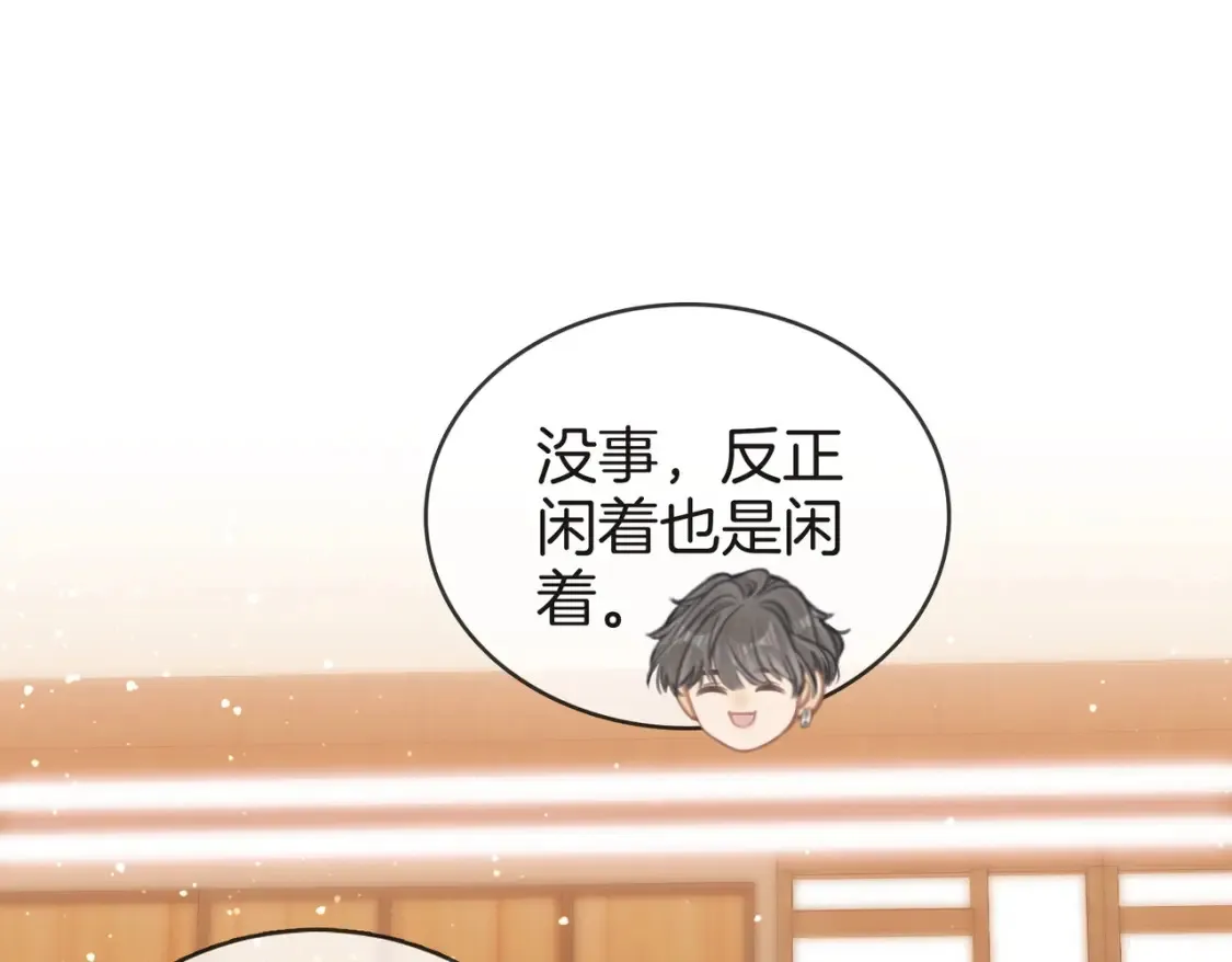 第二十六话 综艺进行中 第61页