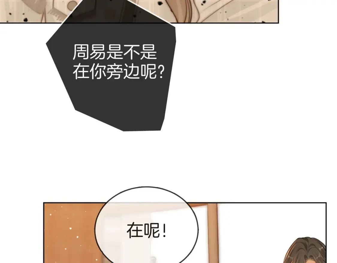 第二十六话 综艺进行中 第76页
