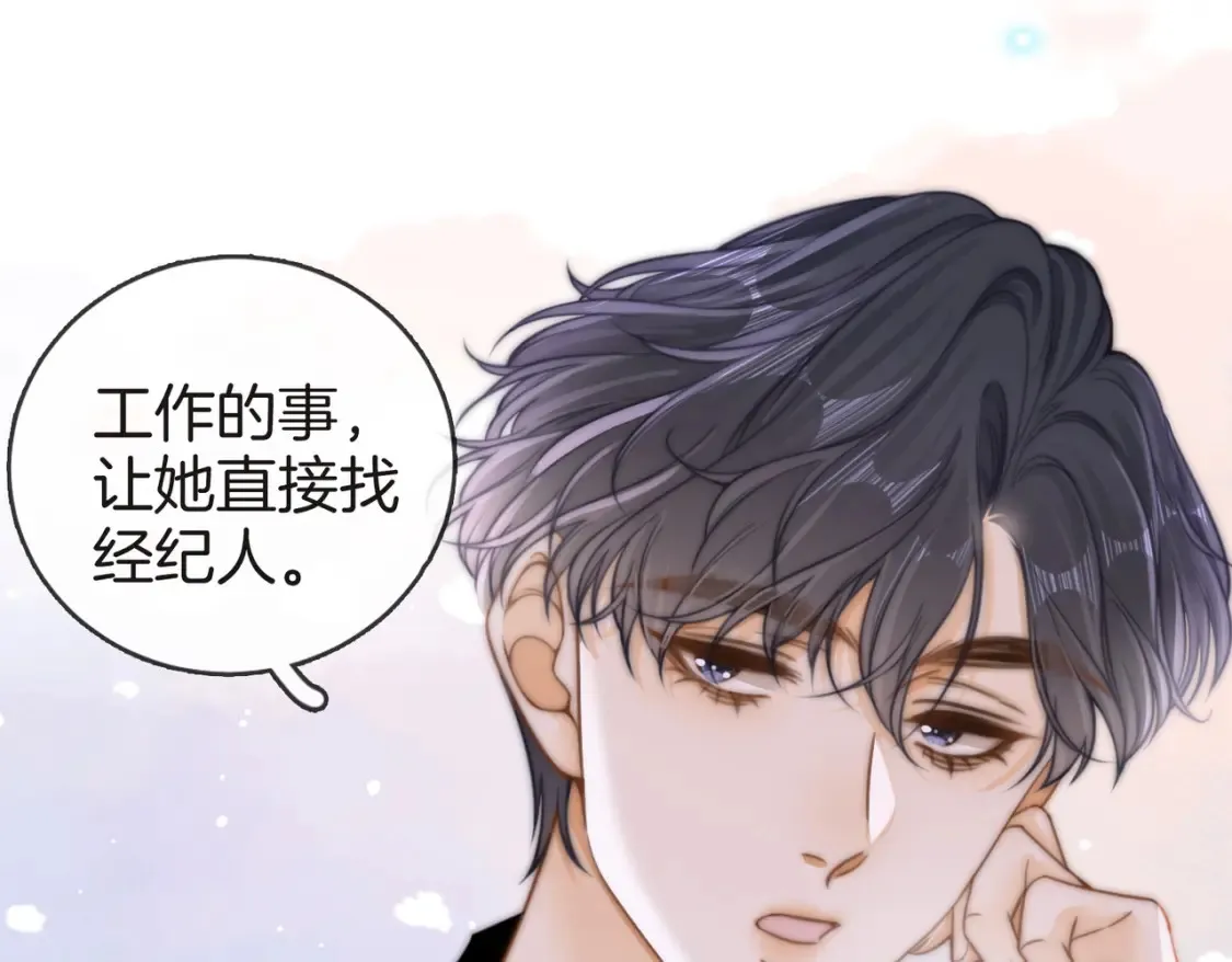 第二十六话 综艺进行中 第80页