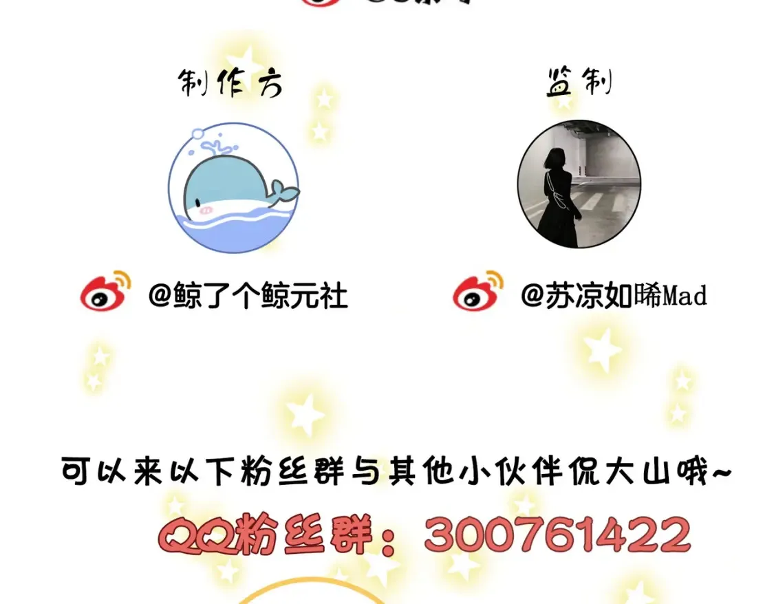 第二十六话 综艺进行中 第89页