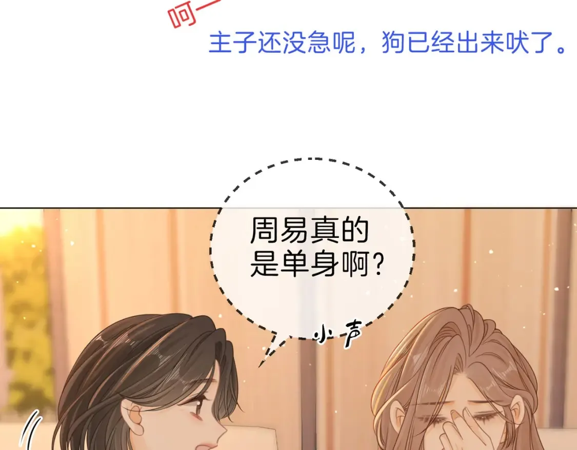 第二十七话：狗狗本狗 第17页