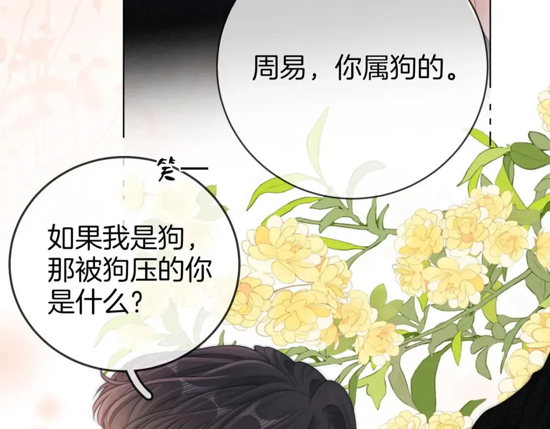 第二十七话：狗狗本狗 第42页