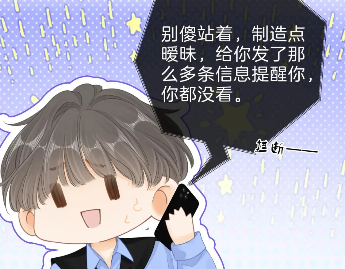 第二十七话：狗狗本狗 第81页