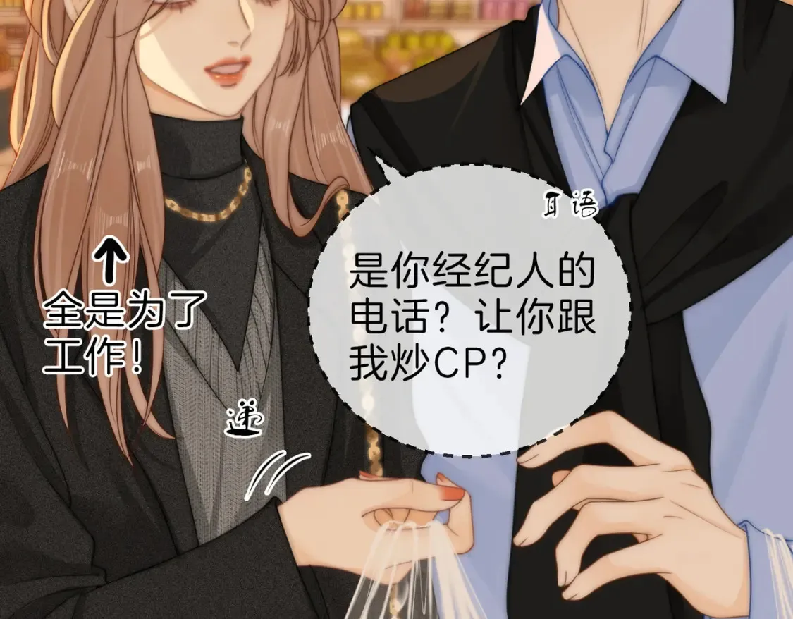 第二十八：年下小奶狗 第33页