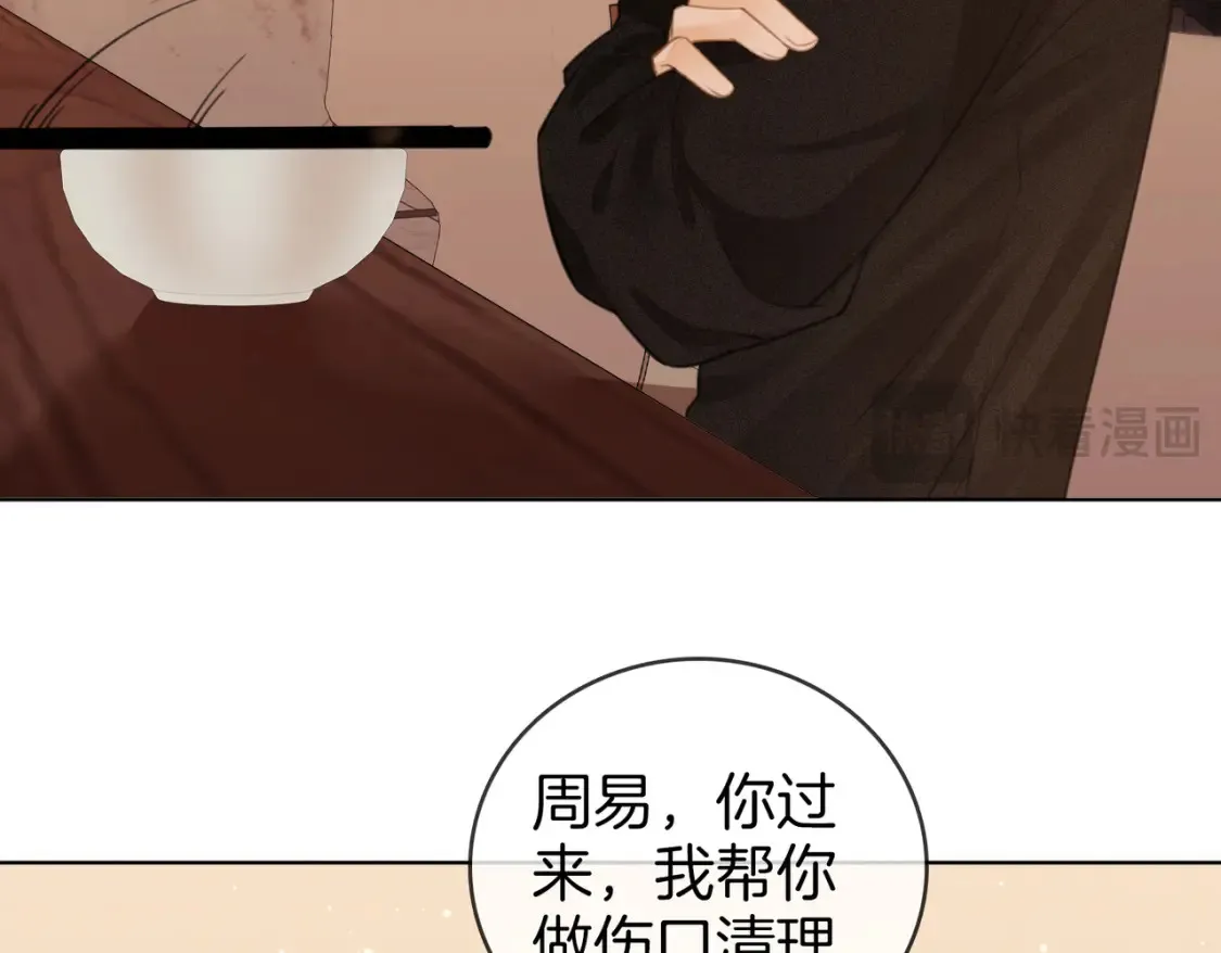 第二十八：年下小奶狗 第73页