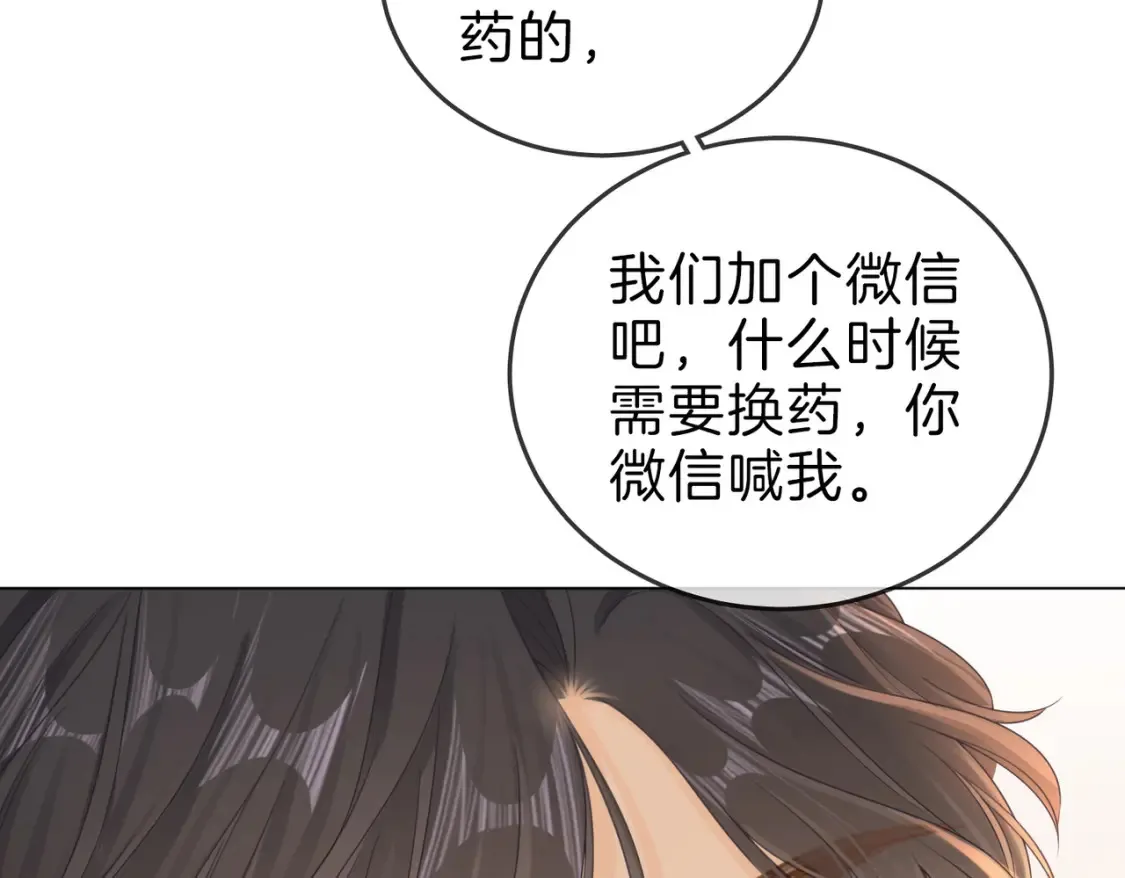 第二十八：年下小奶狗 第82页