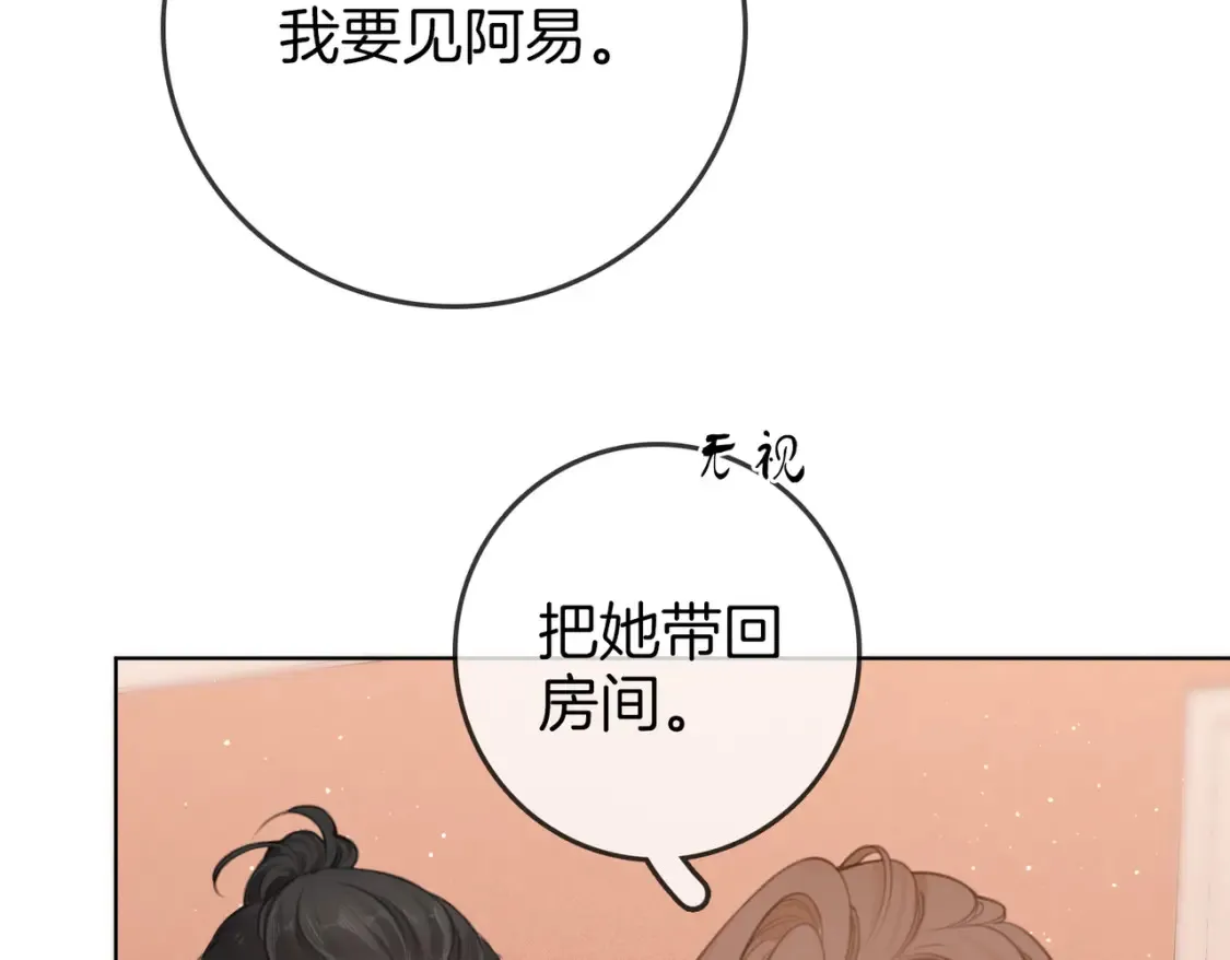 第二十九话 花花公子 第21页