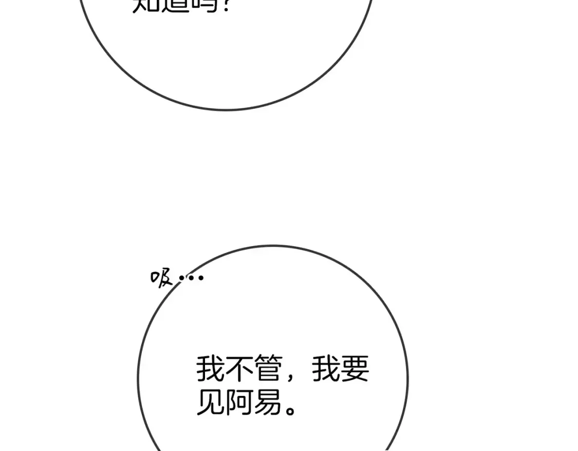第二十九话 花花公子 第31页