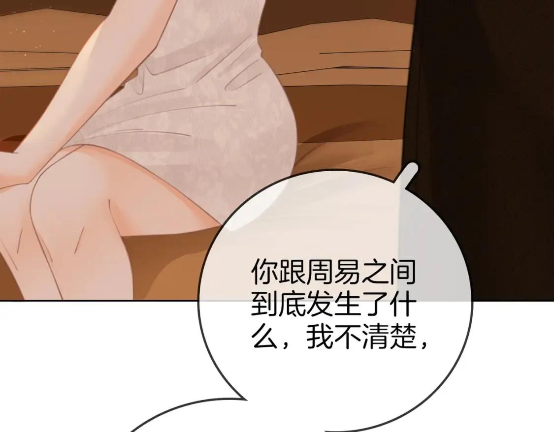 第二十九话 花花公子 第33页