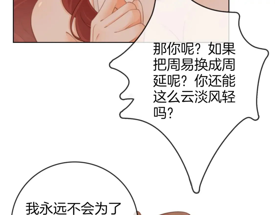 第二十九话 花花公子 第36页