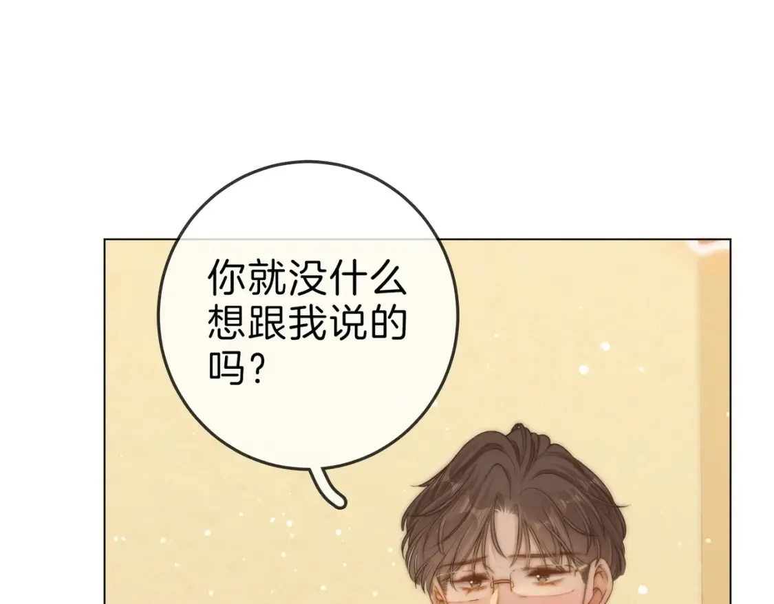 第二十九话 花花公子 第70页