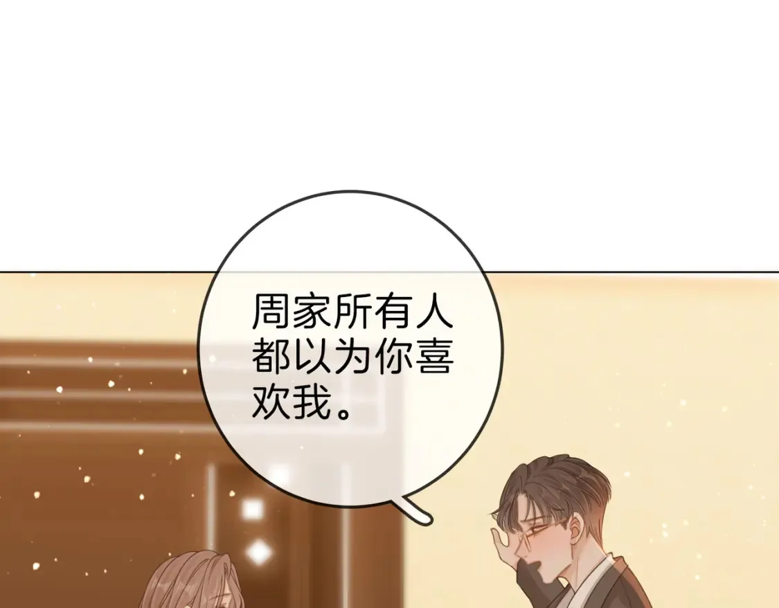 第二十九话 花花公子 第72页