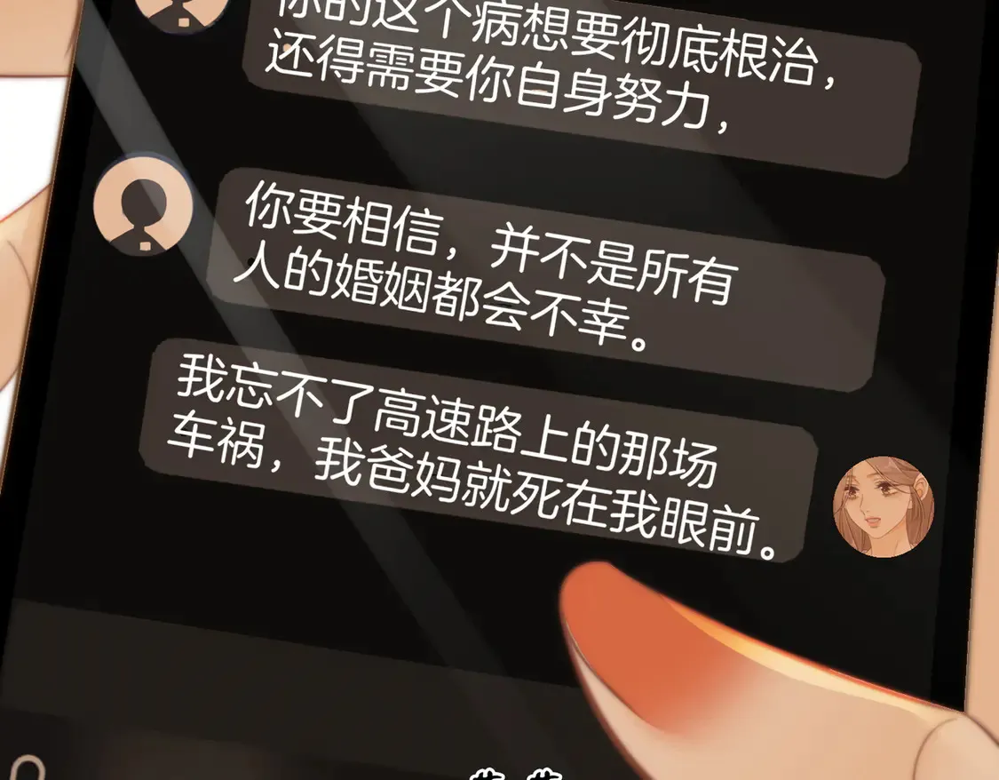 第三十话：噩梦惊醒 第66页