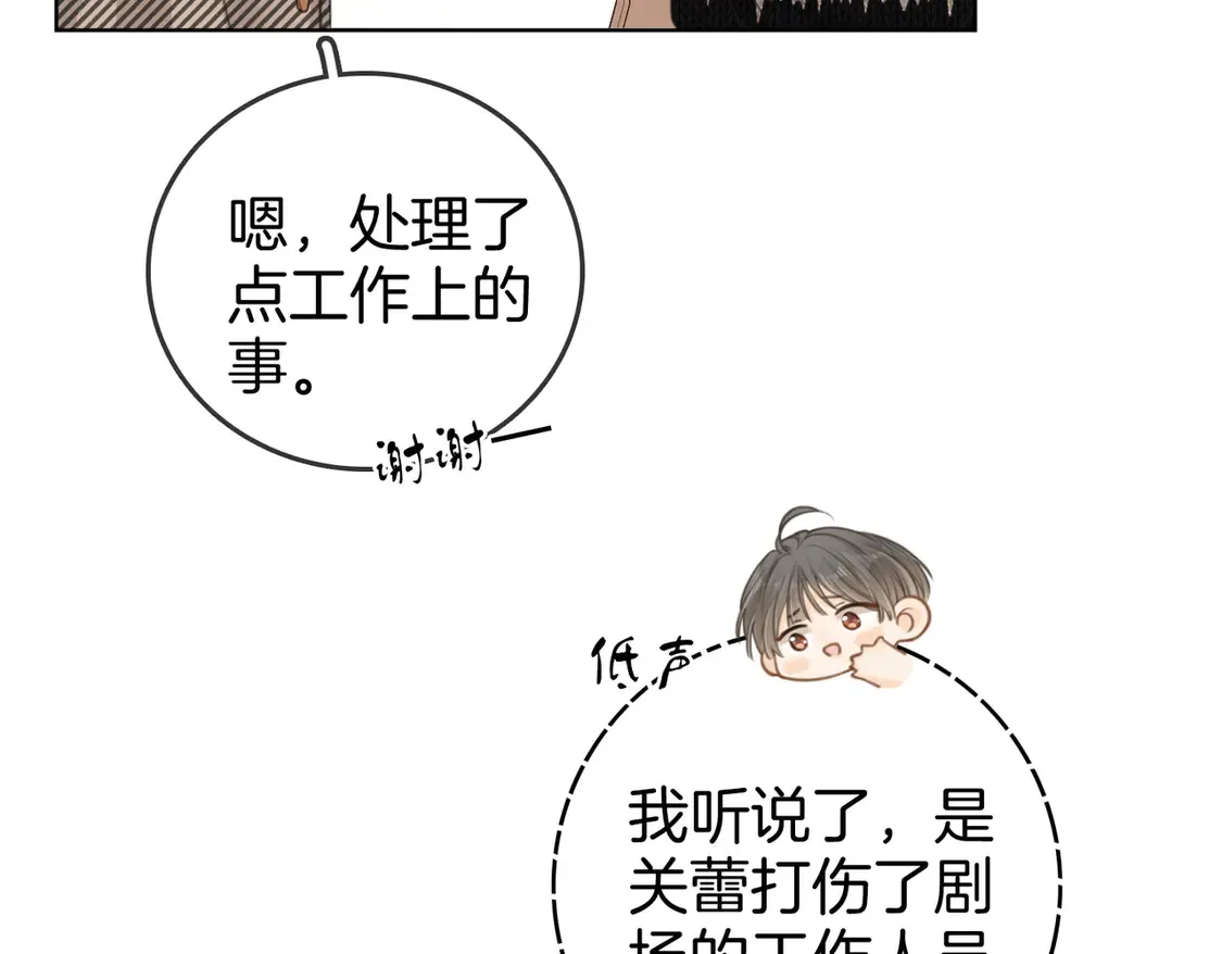 第三十话：噩梦惊醒 第79页
