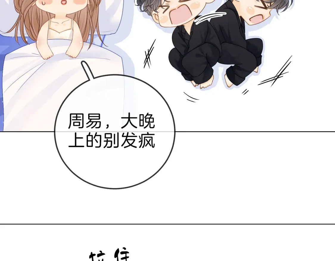 春节特典2 我们结婚 第43页