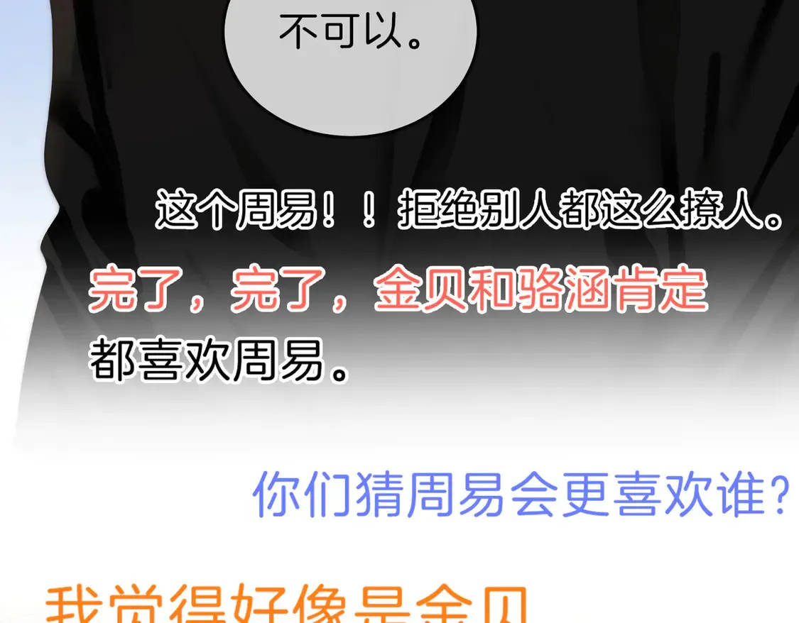 第三十一话：翻脸不认人 第24页