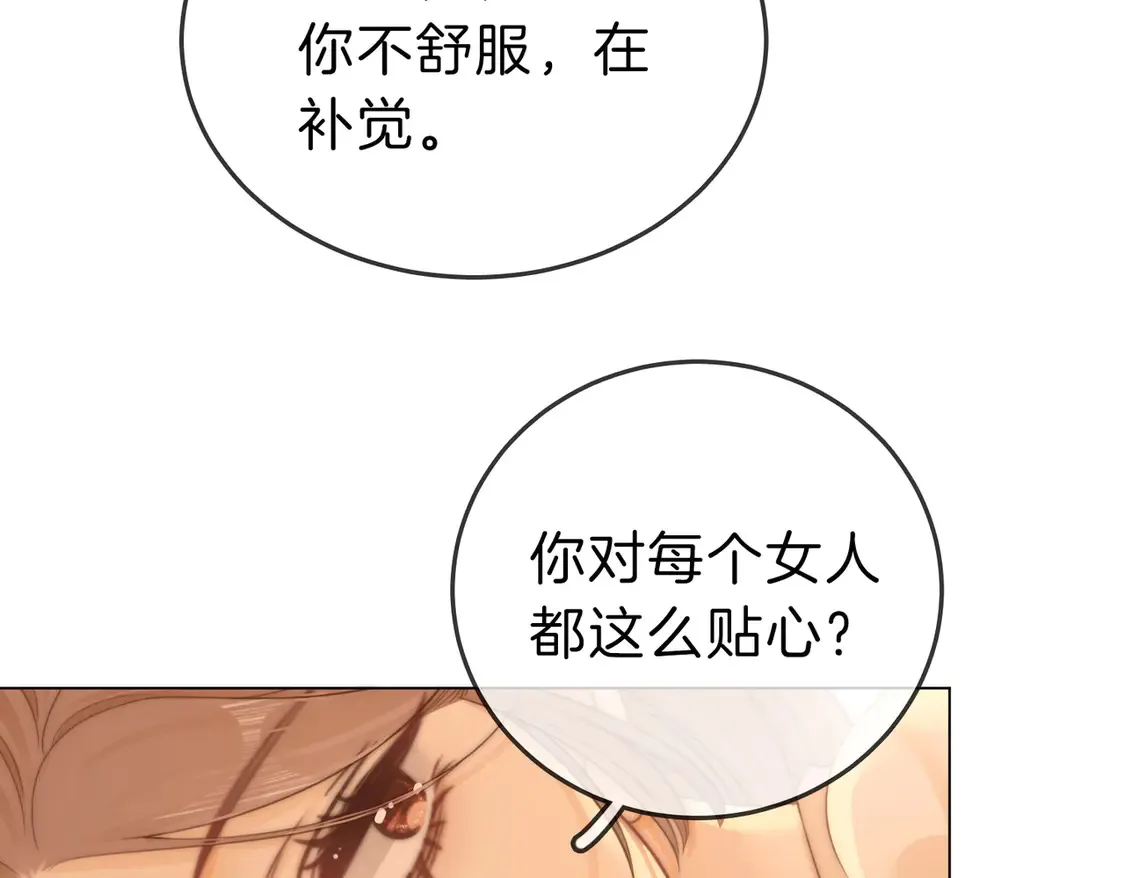 第三十二话：在聊什么？ 第18页