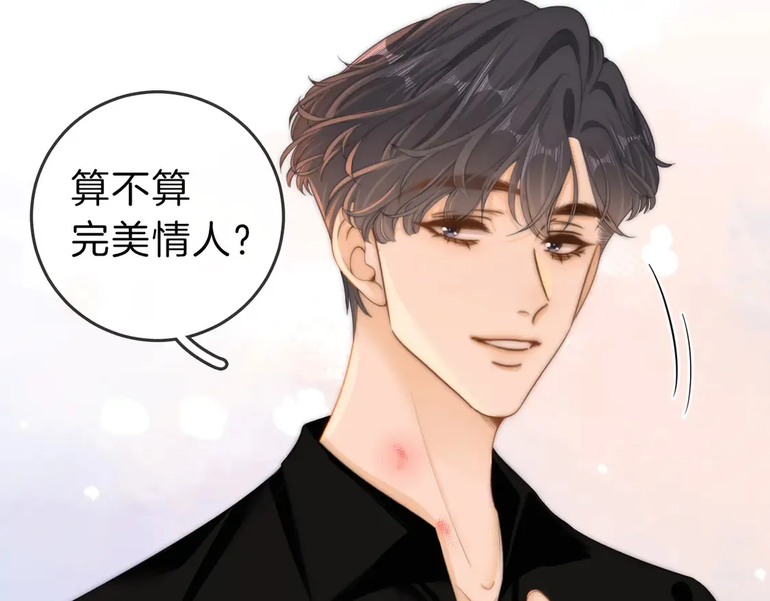第三十二话：在聊什么？ 第20页