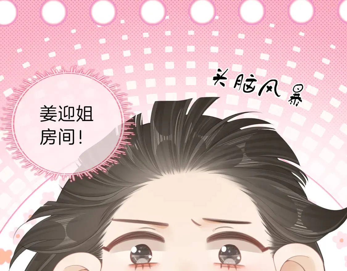 第三十二话：在聊什么？ 第32页