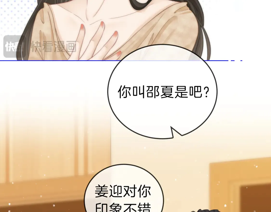 第三十二话：在聊什么？ 第42页
