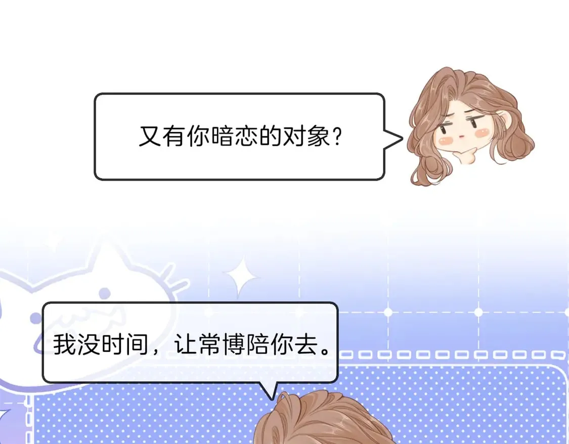 第三十二话：在聊什么？ 第52页