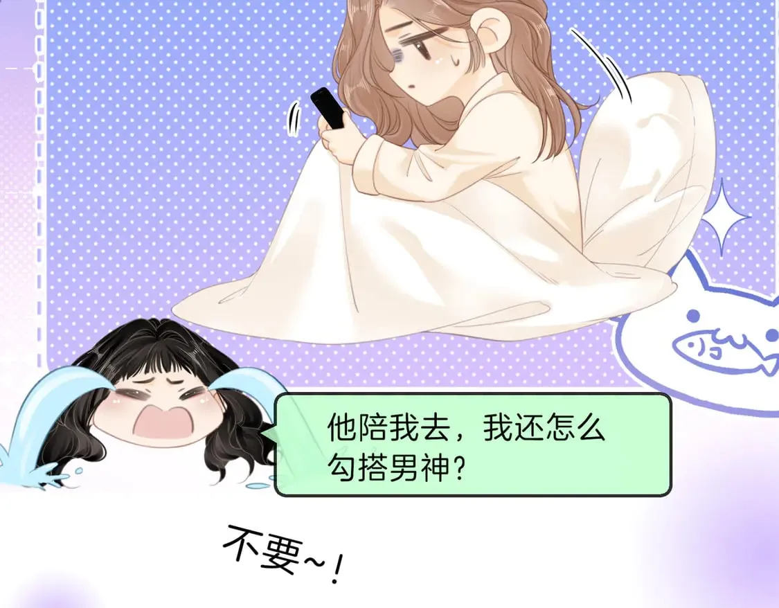 第三十二话：在聊什么？ 第53页